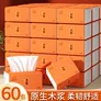 织梦【优选百货】抽纸巾原木浆纸巾擦手纸便携式家用卫生纸 60包