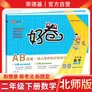 北师版 小学好卷二年级数学下册北师版 小学数学同步试卷下册名师教你冲刺100分卷 新考法新趋势情景真题卷单元AB卷期中期末卷达标卷过关卷 荣德基