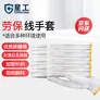 星工劳保手套棉纱线手套防滑耐磨加厚工作干活手套20付XGS-X5