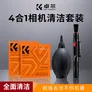 卓尔4合1相机清洁套装 适用佳能尼康CMOS清洁棒气吹擦镜布镜头笔清理工具四合一套装