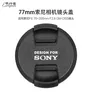 早行客77mm索尼镜头盖 镜盖 保护盖 适用FE 24105mm F4等镜头