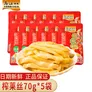 乌江鲜脆榨菜丝清爽70g袋装清淡榨菜不辣轻盐小菜下饭菜咸菜零食批发 榨菜丝70g*5袋