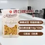 茉莉莎娜进口意大利面螺丝面/两头尖/小弯通/粗直纹500g意面通心粉pasta 螺丝形意大利面（28c）500G