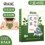 蕲益堂艾草贴颈椎腰椎膝盖贴肩周关节三伏贴艾灸温灸随身贴 颈椎贴2盒48贴