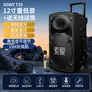 索爱广场舞音响便携拉杆大功率蓝牙k歌音箱重低音 12寸重低音+无线话筒