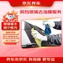 京东前挡风玻璃后视镜去油膜服务 包工包料 玻璃驱水夜间眩光驱水防雾