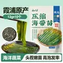 云山半压缩海带苗12g*10包 0添加剂 独立包装 裙带菜海带丝 凉拌火锅