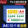 格立特gelite文件框磁吸文件夹贴墙卡套卡k士a4磁性硬胶套标签展示框仓库标识牌指示牌保护套展示贴磁力贴卡槽