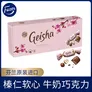 菲泽Fazer芬兰进口盖莎榛仁软心牛奶巧克力制品250g 休闲零食喜糖伴手礼