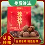 亨隆鲜生广东特产老树桂味荔枝干肉质饱满果核小年货首选200g500g 500g礼品装