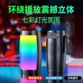 卿派蓝牙音响炫彩闹钟灯光无线充电多功能呼吸灯氛围灯高颜值发烧级低音炮闹钟生日礼物男生女生 便携炫灯低音炮【发烧级】