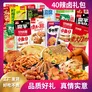 好味屋零食大礼包一整箱送女友男七夕节送礼物儿童好吃的荤素卤味礼盒 40包辣卤礼包280g