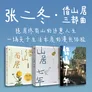 官方旗舰店借山十年 张二冬著 借山而居 山居七年作者 中信出版社正版图书 借山十年借山而居珍藏版山居七年套装