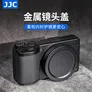 JJC 适用理光GR3X HDF GR3x GR3 GR2镜头盖GRIII GRII相机金属镜头保护盖配件新旧版随机发货