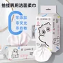 洁云FUFUSOUL联名挂抽连用洁面柔巾L码50抽大包洗脸巾擦脸巾 联名款抽挂洗脸巾1提