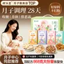 顾生堂月子水28天材料包月子茶剖腹产顺产小产后坐月子气血调理营养补品