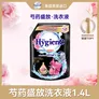 喜净Hygiene泰国进口洗衣液 芍药盛放1.4L 去渍清洁护理持久留香