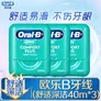 欧乐B牙线薄荷深洁牙线扁线牙签牙线棒 清洁牙齿便携家庭装 欧乐B舒适深洁牙线40m*3