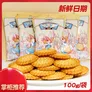 三只松鼠日式小圆饼袋饼干网红海盐味奶盐正品休闲零食早餐 奶盐味100g×3袋【推荐】