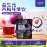 九物道益生菌西梅纤维饮高膳食纤维饮品通肠饮品饮料果汁 益生元西梅纤维饮十袋 120ml*10袋