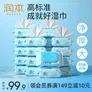 润本湿巾婴儿湿巾湿纸巾儿童宝宝手口湿巾屁屁专用湿巾小包便携新疆棉 【含益生元】 80抽 20包 手口湿巾