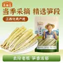 农相忘 小竹笋500g袋装 火锅食材竹笋干货新鲜嫩脆笋尖煲汤炒菜凉拌