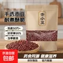 赤小豆长粒红赤豆新货农家红豆赤豆薏米粥原料批发五谷杂粮 【祛湿好物】 100g*1袋
