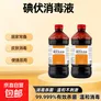 碘伏消毒液500ml大瓶装皮肤消毒杀菌液医用伤口灭菌消毒剂 2瓶装 碘伏消毒液500ml/瓶