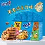 趣多多香脆曲奇饼干经典巧克力原味共510g含24包休闲零食 早餐下午茶