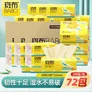 斑布 抽纸 原生竹浆 遇水不易破 经典柔韧 纸巾餐巾纸 婴童适用 3层 270张*72包 【3箱】