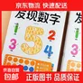 幼小衔接数感启蒙练习本幼儿趣味数学思维练习册一日一练幼小衔接数感启蒙练习专项入门提高认识数字数字运算练习册书籍 入门篇发现数字单本 无规格