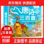 唐诗三百首幼儿早教正版全集小学生彩图大字注音版绘本全解详注 唐诗三百首单册 无规格