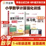 作业帮2026版小学数学速算万能公式(含练习册)秒解计算题口算心算巧算技巧大全常考题型精准练习小学数学专项训练一本通
