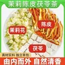 胖东来同款【茉莉陈皮茯苓茶】特级花茶祛湿茶养生茶排浊气天然体香茶 体香茶内调外养60包基础装茉莉陈 30包*2袋 草本配方特级原料 祛湿排浊体香茶