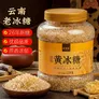 谷耘滇（GU YUN DIAN）谷耘滇云南老冰糖小粒优级黄冰糖特产手工多晶冰糖块3斤瓶装1斤袋 米粒大小【打豆浆 罐罐奶茶】 1500g*1罐【共3斤】