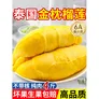 代购新鲜榴莲蜜泰国金枕榴莲肉冷冻果肉树熟非猫山王 6A级超精品金枕 软糯香甜450g*1包
