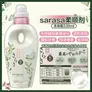 宝洁（P&G）sarasa洗衣柔顺剂530ml孕妇儿童无添加荧光剂柔软持久留香