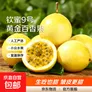 海南钦蜜9号黄金百香果启鸿 新鲜水果纯甜 如蜜 20个装（30-45g）