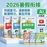 当当2026秋新版阳光同学暑假衔接作业一二三四五六年级上下册语文数学英语人教版北师版苏教版小学快乐假期衔接教材同步练习册专项题 三升四 暑假衔接【数学】北师版