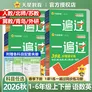 天星教育2026秋小学一遍过一二三四五六年级上下册同步练习题1-6年级天天练习册 2026秋】四年级上册 数学（人教RJ）