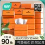 植护抽纸纸巾擦手纸家庭装抽巾纸悦色橙爆款原生木浆清洁纸品 悦色橙 4层 90抽*20包