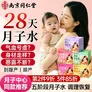 南同四海南京同仁堂月子水30天产后坐月子茶剖腹产哺乳顺产小月子水材料包