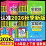 【年级版本可选】2026秋季新版实验班提优训练二年级上册下册一年级三年级下四五六语文数学英语全套书人教版苏教北师大版小学同步练习册专项训练 【1本】数学（人教） 五年级 上册