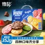 煌记黄油曲奇饼干休闲零食巧克力早餐饼干抹茶糕点心办公室解馋小吃 手提礼盒装-混合口味352g