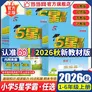 当当【科目自选】2026秋五星学霸上册下册小学学霸5星学霸一二年级三年级四4五5六上下册语文数学英语人教版北师大江苏版练习册学霸提优大试卷课时作业本同步训练经纶 六年级上册【26秋】 数学-【人教版】