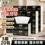 洁柔黑Face抽纸3层纸巾柔韧可湿水面巾纸可作洗脸巾家用实惠餐巾纸 3层 100抽*20包 箱装