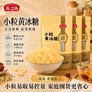 燕之坊 小粒菊花冰糖 黄冰糖散装老冰糖小粒多晶冰糖炒菜煲汤食材 小粒黄冰糖200g*3袋