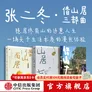 官方旗舰店借山十年 张二冬著 借山而居 山居七年作者 中信出版社正版图书 借山十年借山而居珍藏版山居七年套装