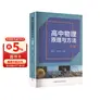 高中物理原理与方法力学