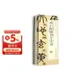 经典碑帖 书法临摹字卡 邓石如篆书千字文套装全2册
